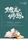 教师节海报