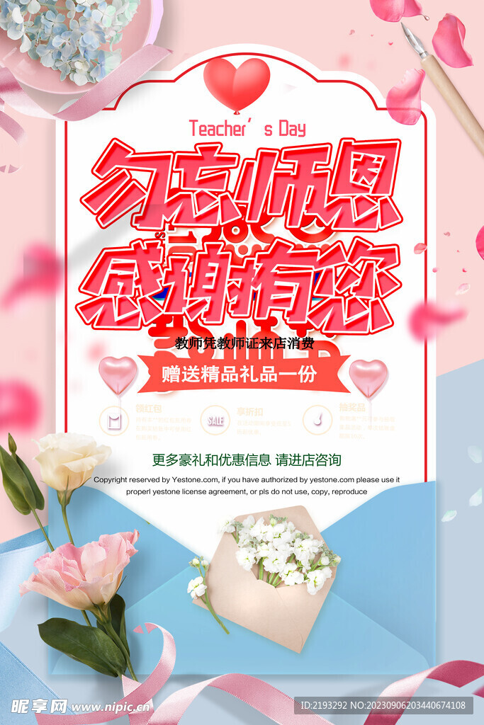  教师节海报