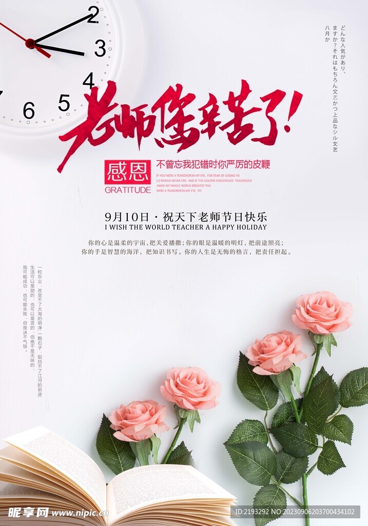 教师节海报