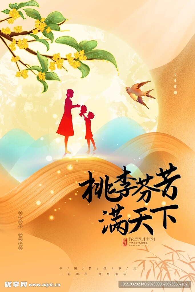 教师节海报