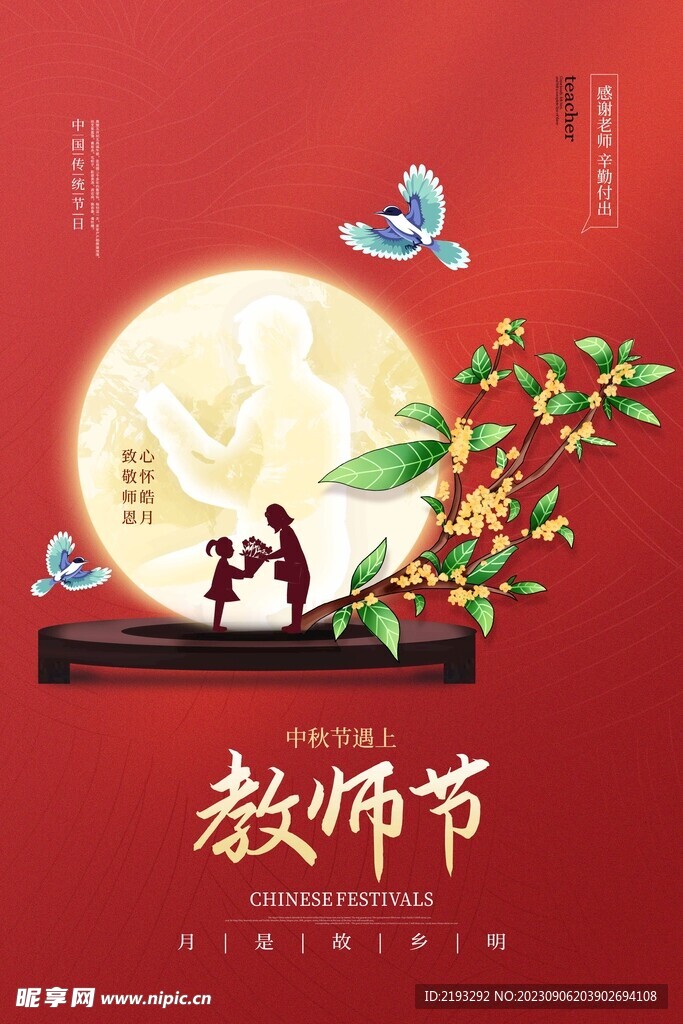 教师节海报