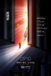  教师节海报
