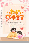  教师节海报