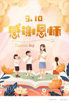  教师节海报