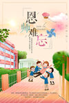 教师节海报