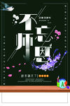 教师节海报