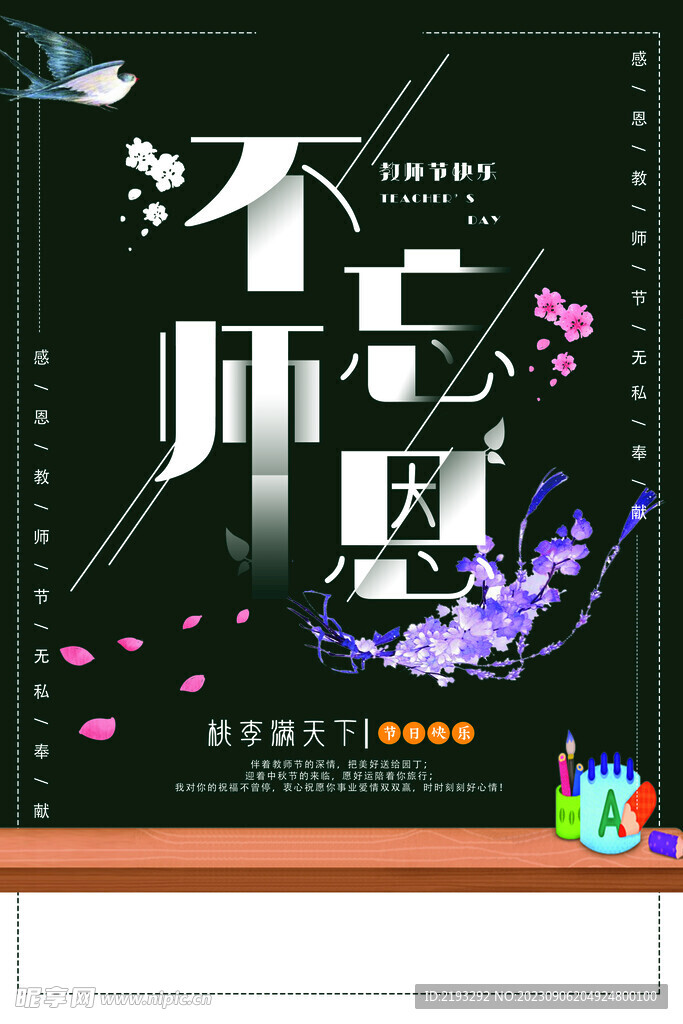 教师节海报