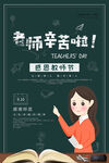  教师节海报