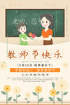 教师节海报
