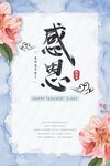 教师节海报