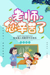 教师节海报