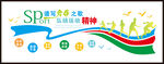 学校围墙