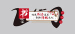 书法文化墙 