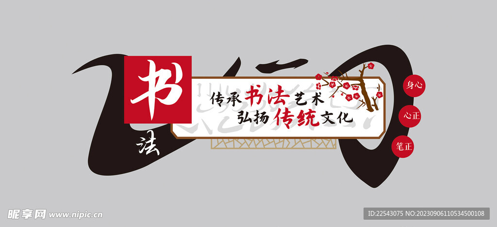 书法文化墙 