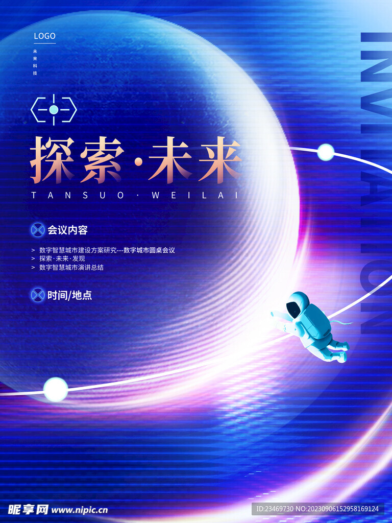 会议海报