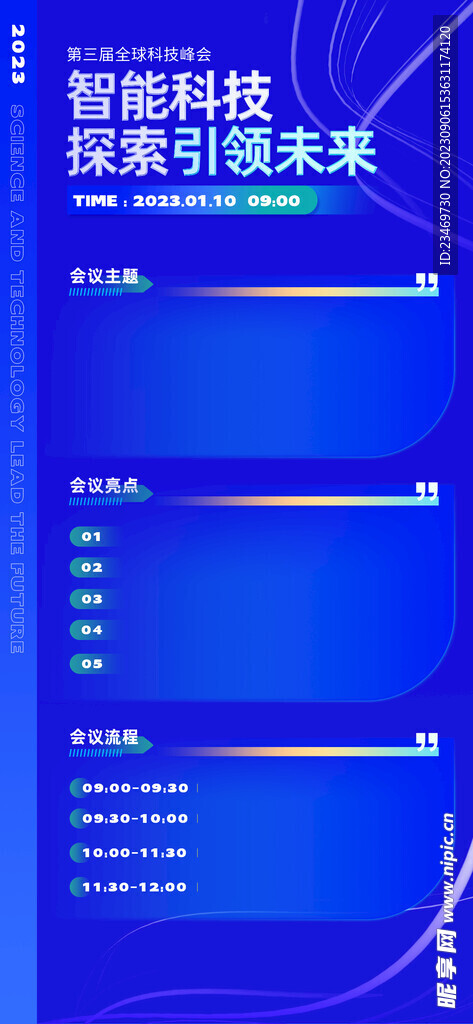 会议海报