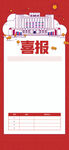 喜报