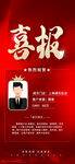 喜报