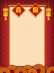 喜报