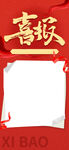 喜报
