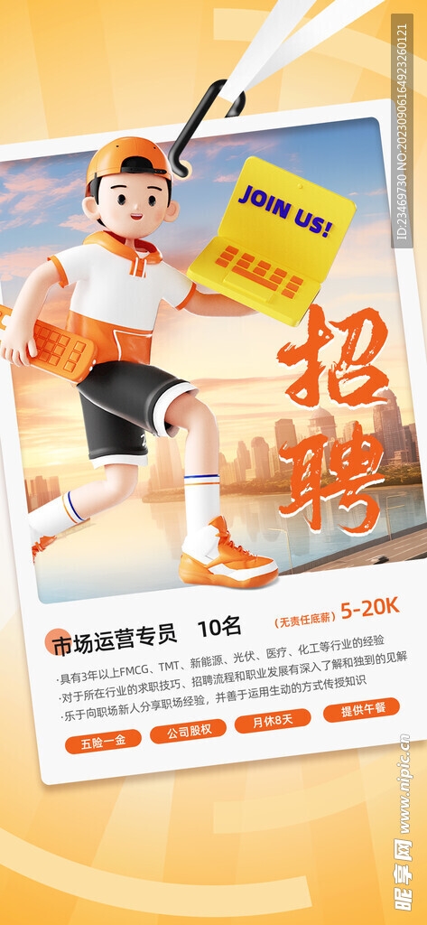 招聘