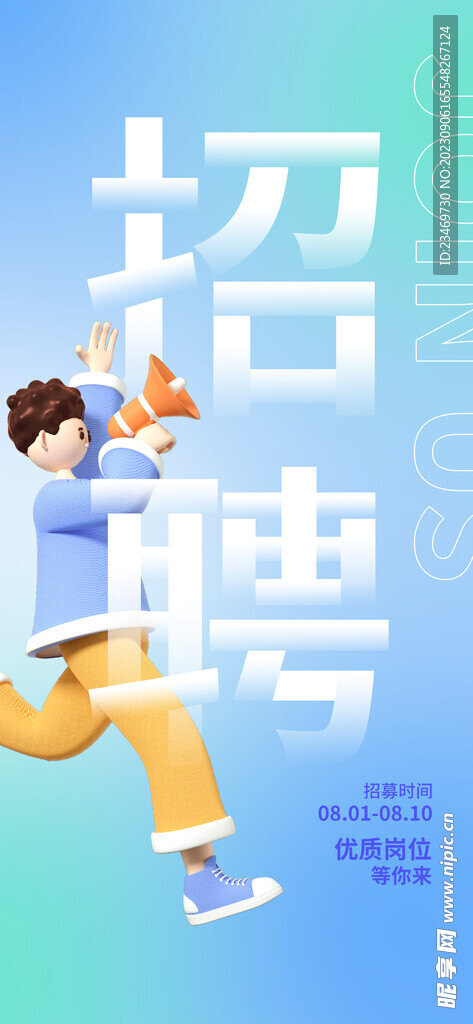 招聘