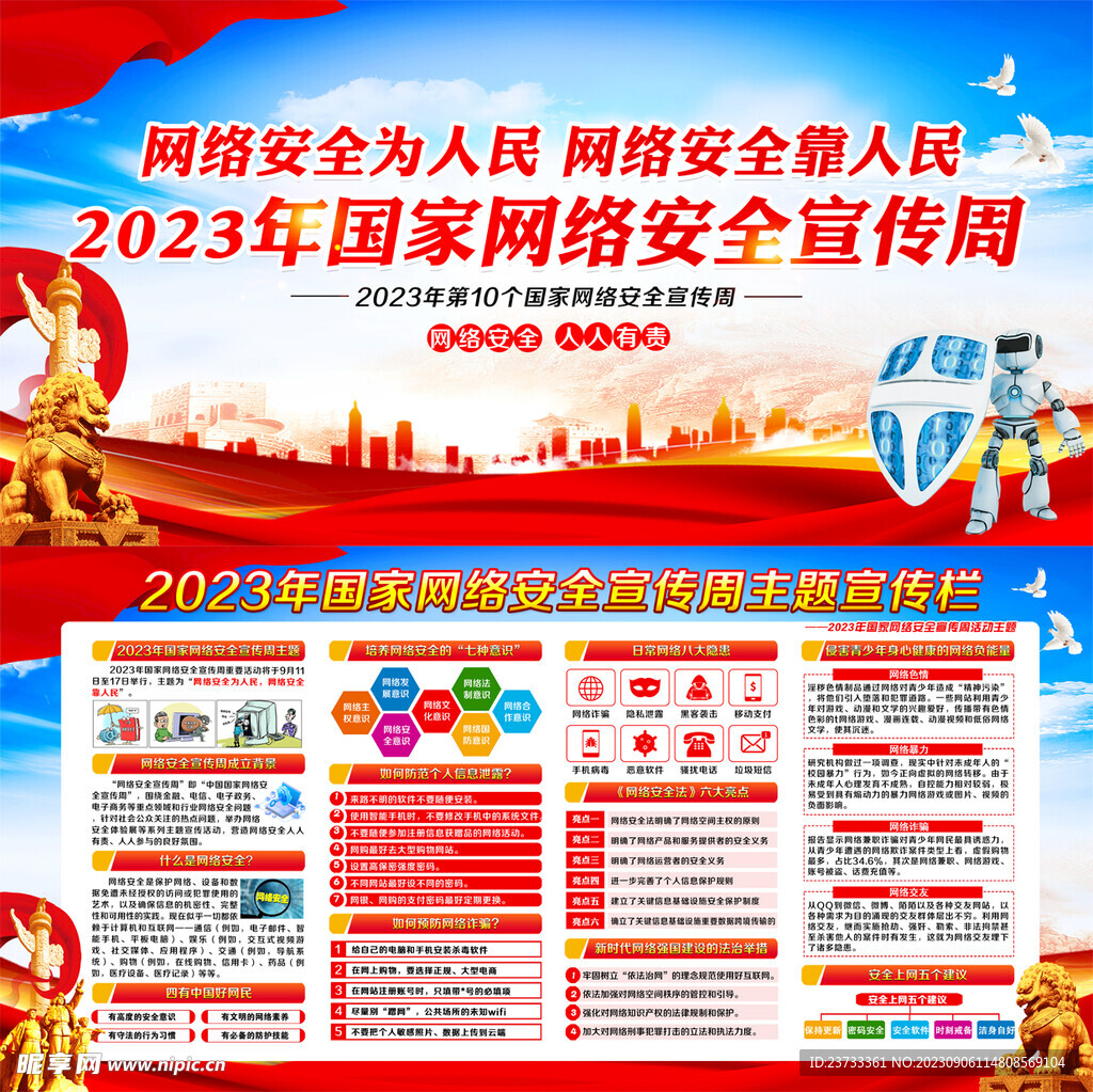 2023网络宣传周