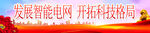 智能电网