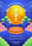 中秋节海报