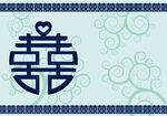 喜字