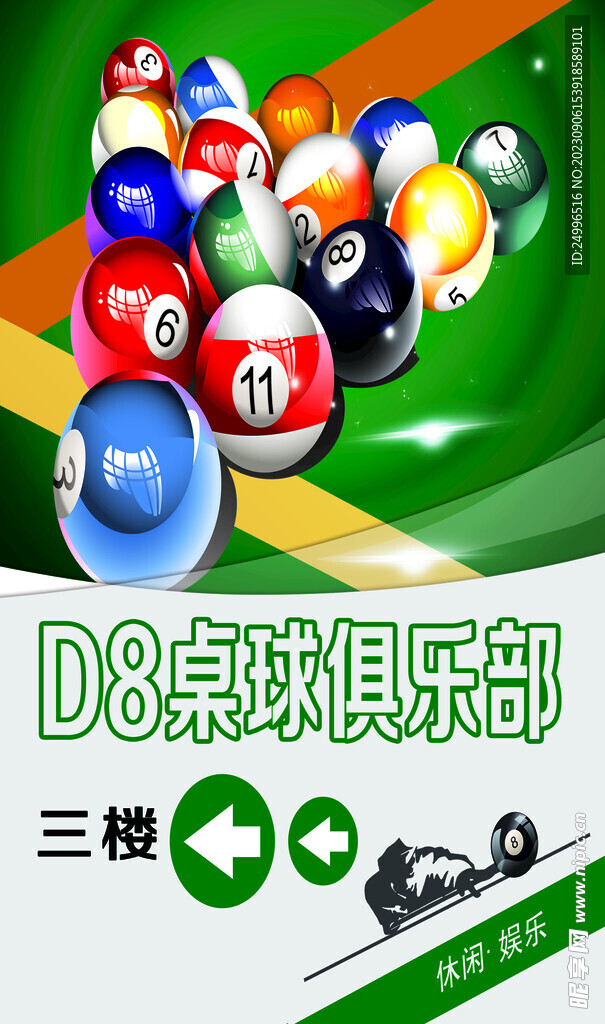 台球