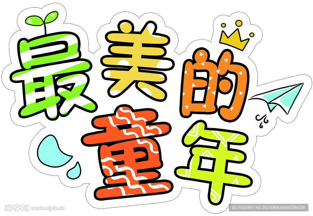 幼儿园手持牌  