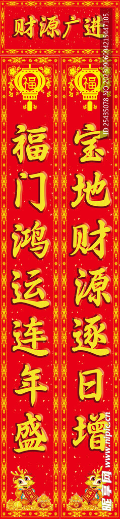龙年对联春联