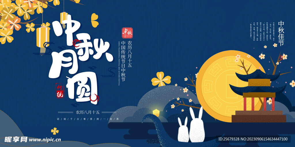 中秋背景