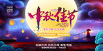 中秋展板创新
