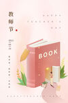 教师节图片