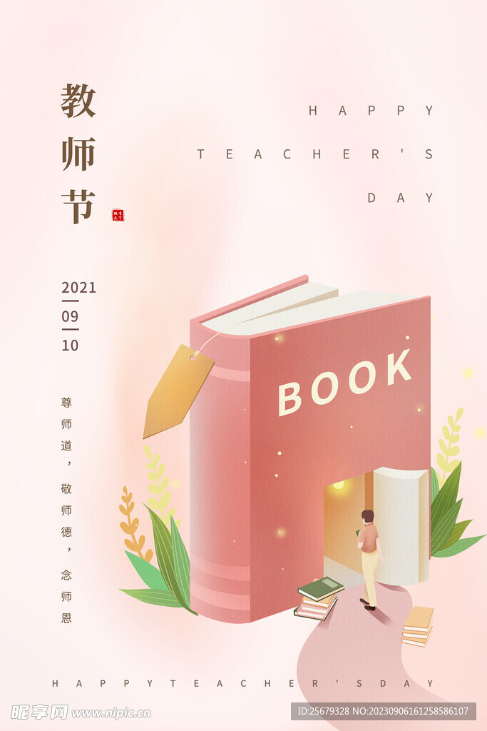 教师节图片