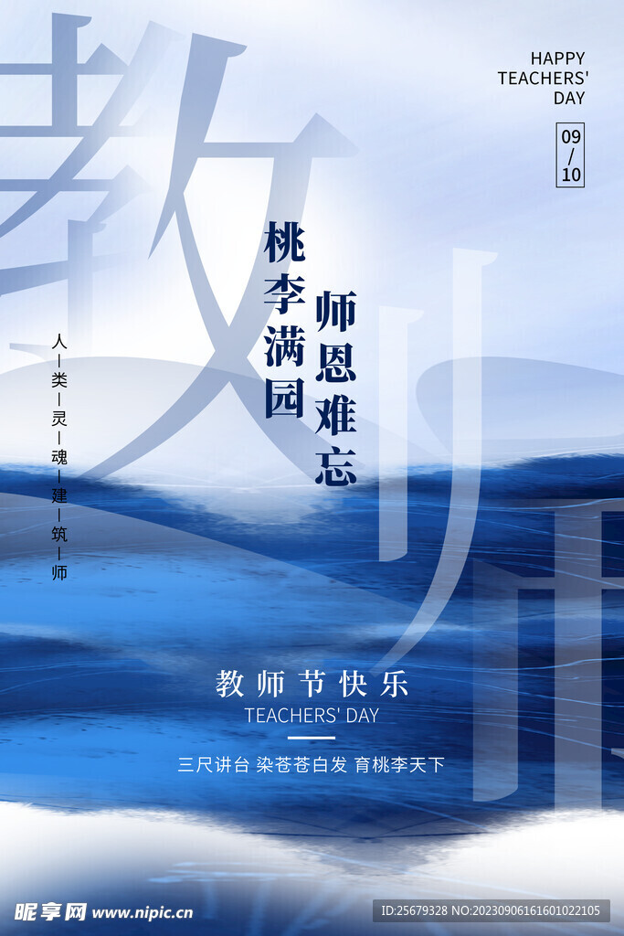 教师节素材