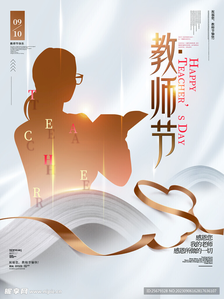 教师节海报创意