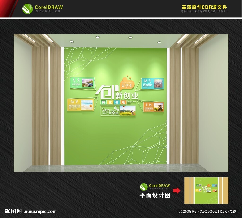 科技校园文化墙 