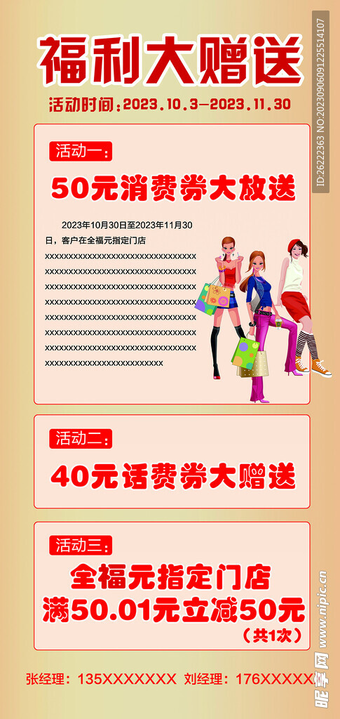 福利
