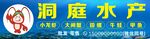 水产店招牌图片