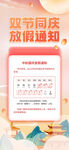 中秋节放假创意
