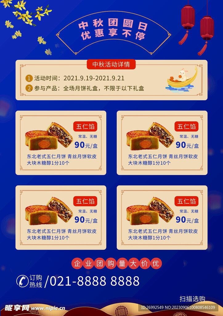 中秋素材