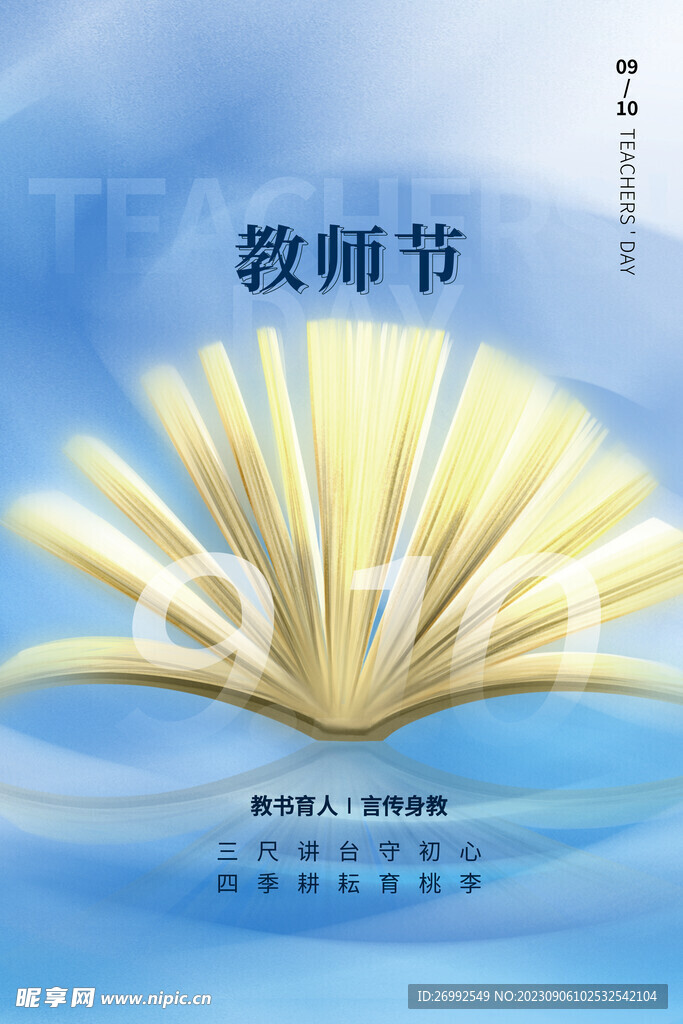 教师节图片