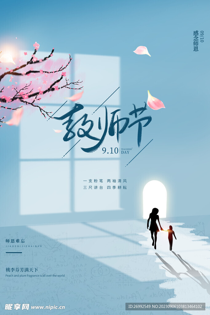 教师节快乐设计