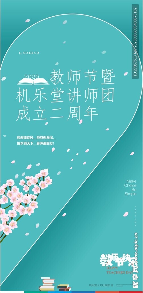 教师节海报