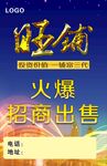 旺铺出售