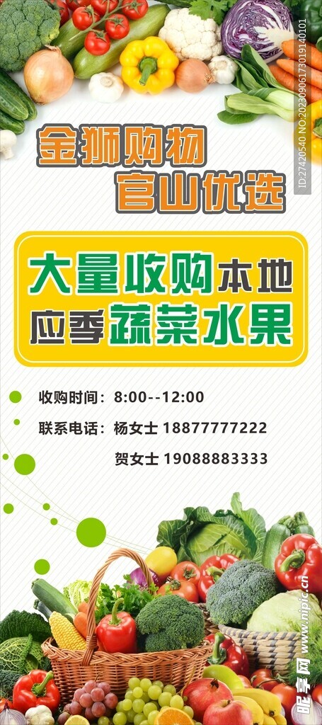 蔬菜展架