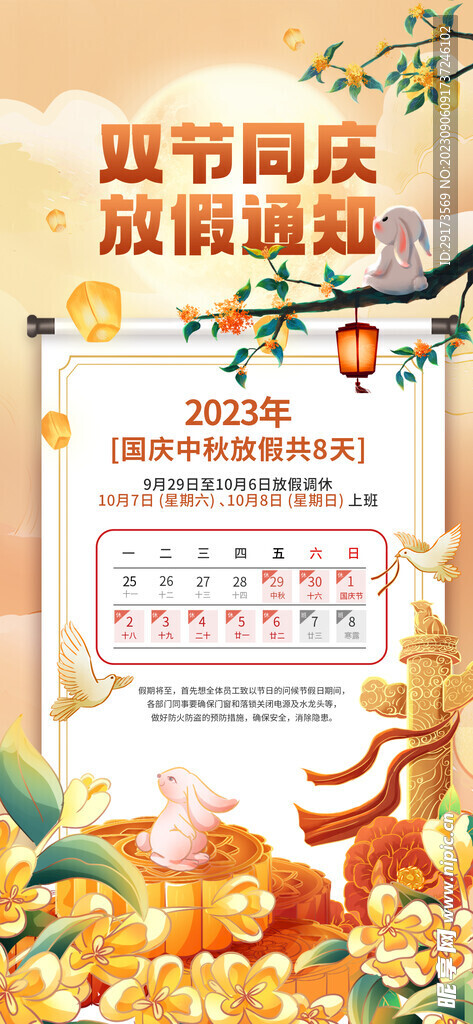 2023中秋国庆放假